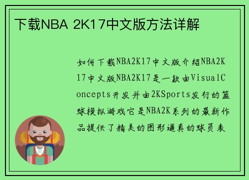 下载NBA 2K17中文版方法详解
